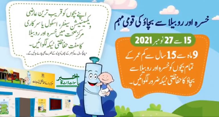 سوات، خسرہ اور روبیلا سے بچاؤ مہم کا آغاز کردیا گیا