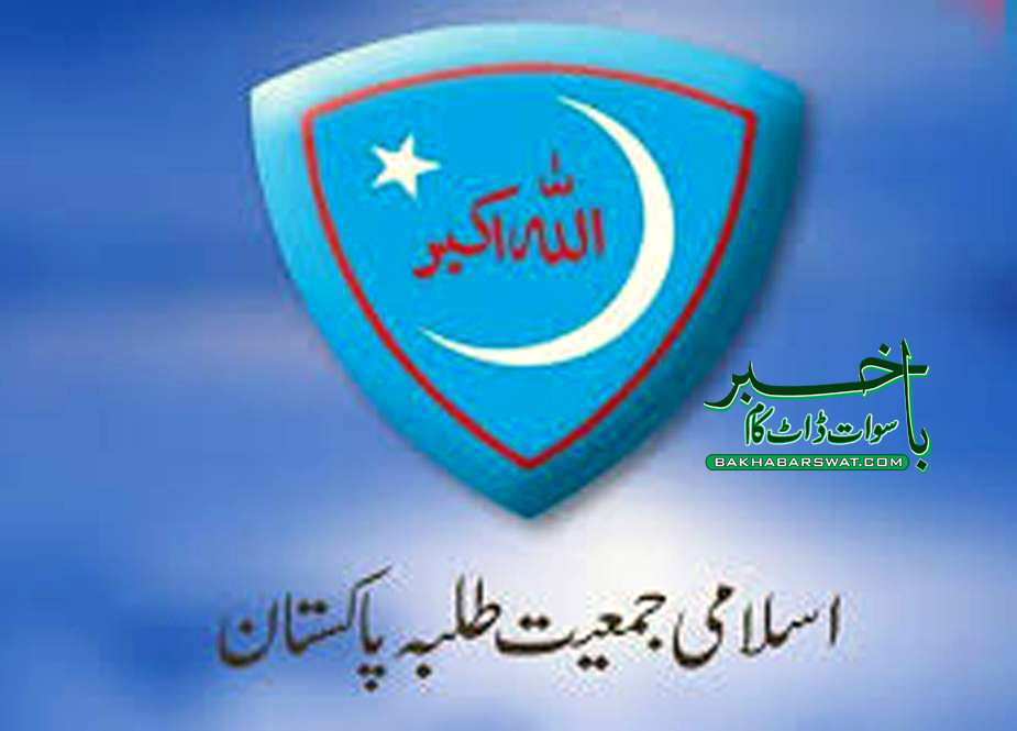 اسلامی جمعیت طلبہ کا ملک گیر روڈ کارواں 4 نومبر کو مینگورہ پہنچے گا