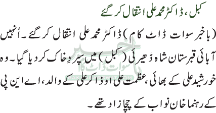 کبل، خالد خان انتقال کرگئے