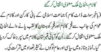 کالام، الحاج ملک معنوی انتقال کرگئے