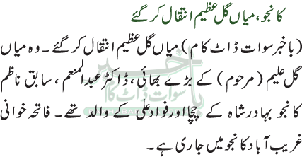 کانجو، میاں گل عظیم انتقال کرگئے