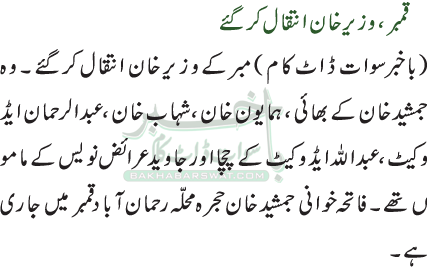 قمبر، و ز یر خان انتقال کرگئے