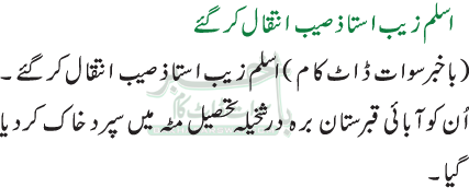 اسلم زیب استاذ صیب انتقال کر گئے
