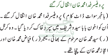 پروفیسرفدا محمد خان انتقال کرگئے
