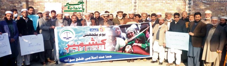 جماعت اسلامی سوات کی یوم یکجہتی کشمیرکے موقع پر ریلی