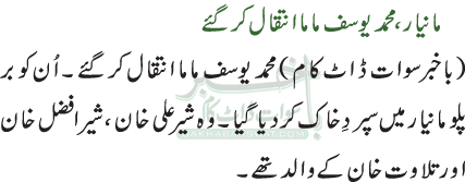 مانیار، محمد یوسف ماما انتقال کر گئے