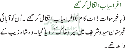 افراسیاب انتقال کرگئے