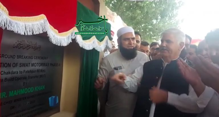وزیر اعلیٰ نے سوات موٹر وے فیز ٹو کا سنگِ بنیاد رکھ دیا