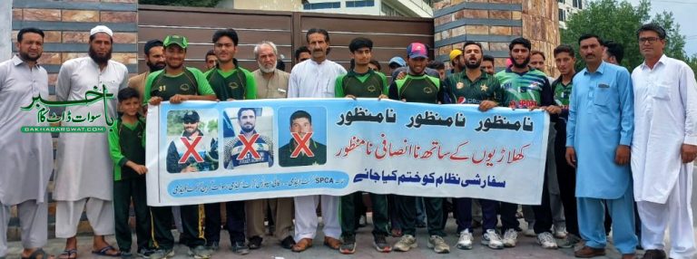 سوات، کرکٹ کھلاڑیوں کا پی سی بی کے کوچوں کے خلاف احتجاج