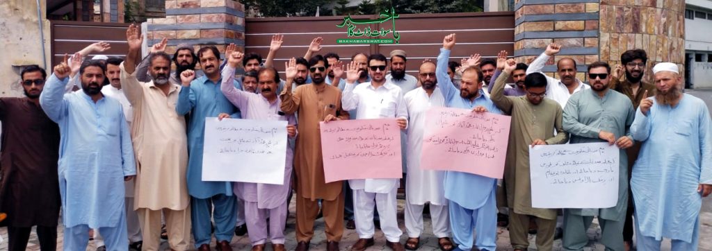 آل ایمپلائز محکمہ معدنیات سوات کا مظاہرہ