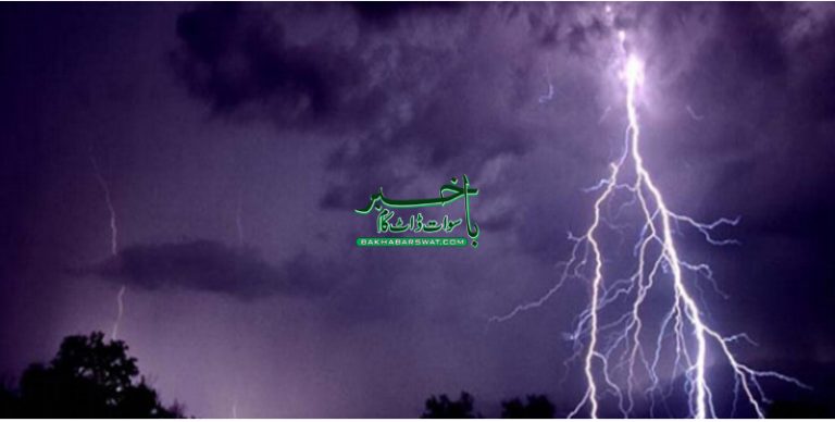 کانجو ٹاؤن شپ میں آسمانی بجلی گرگئی