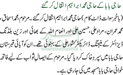 حاجی بابا کے حاجی محمد ابراہیم انتقال کرگئے
