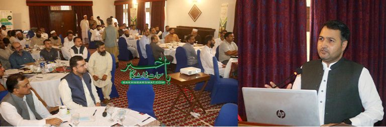 سوات، مختلف سرکاری محکمہ جات کے افسران کا یک روزہ تربیتی ورکشاپ اختتام پذیر