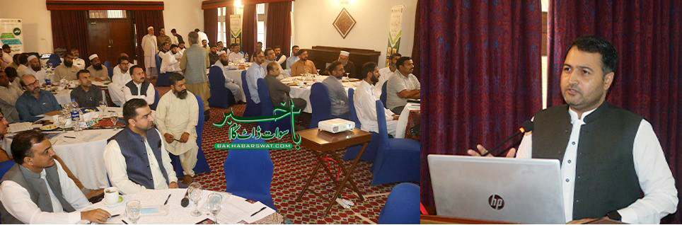 سوات، مختلف سرکاری محکمہ جات کے افسران کا یک روزہ تربیتی ورکشاپ اختتام پذیر