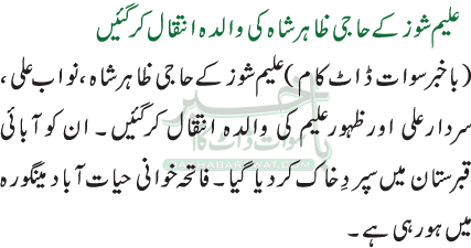 علیم شوز کے حاجی ظاہر شاہ کی والدہ انتقال کرگئیں