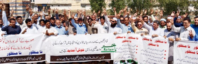 سوات تعلیمی بورڈ کے زیرِ اہتمام مطالبات کے حق میں مظاہرہ