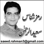 سعید الررحمان