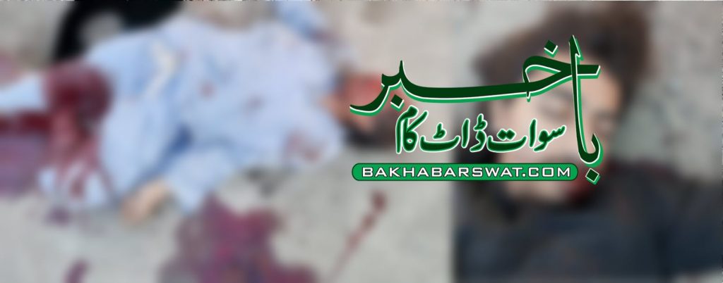مینگورہ بائی پاس، مبینہ مقابلے کا ڈراپ سین، جاں بحق باپ بیٹا دہشت گرد نہیں تھے