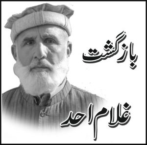 بانئی سوات سے میری پہلی ملاقات