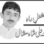 احمد علی شاہ مشال