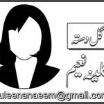 گلینہ نعیم