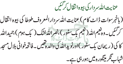 عنایت اللہ سردارکی بیوہ انتقال کرگئیں