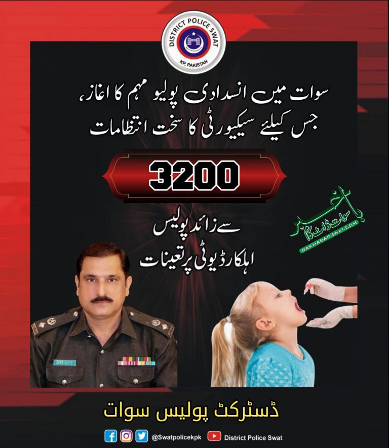 ڈی پی اُو سوات کی نگرانی میں پنج روزہ انسدادِ پولیو مہم کا آغاز
