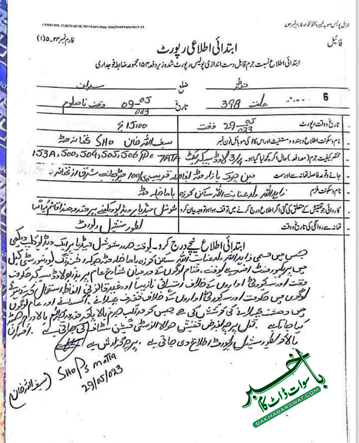 سوات، سابق اراکین اسمبلی اور کارکنوں کے خلاف مزید ایف آئی آرز کٹ گئیں
