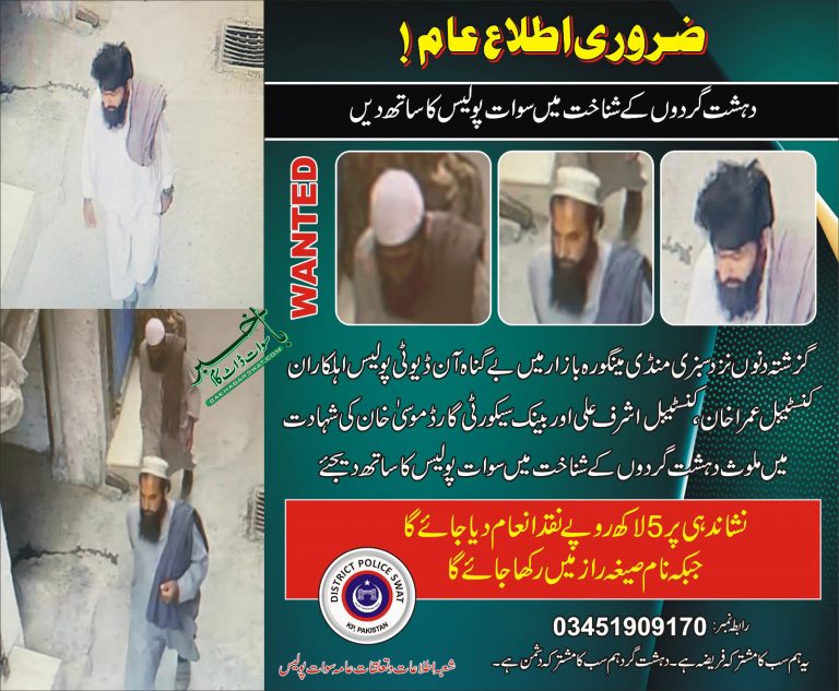 مینگورہ، پولیس اہلکاروں پر فائرنگ کرنے والوں کی تصاویر جاری