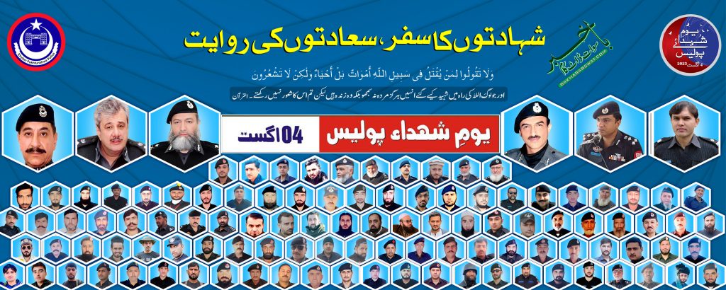 چار اگست کو یومِ شہدائے پولیس منایا جائے گا، آر پی اُو ملاکنڈ ڈویژن