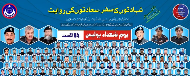 چار اگست کو یومِ شہدائے پولیس منایا جائے گا، آر پی اُو ملاکنڈ ڈویژن