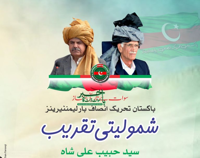 پی ٹی آئی پارلیمنٹرین کے پرویز خٹک اور محمود خان آج سوات کا دورہ کریں گے