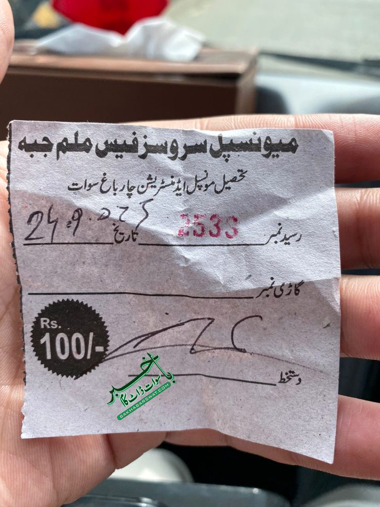 ملم جبہ، ”ٹورسٹ انٹری فیس“ کے نام پر ٹیکس کا دوبارہ آغاز