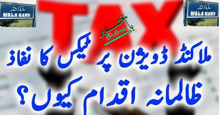 ملاکنڈ ڈویژن، ٹیکس دفاتر کے لیے زمین کی خریداری،کمیٹی قائم
