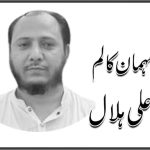 علی ہلال