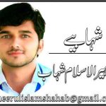 ظہیر الاسلام شہاب