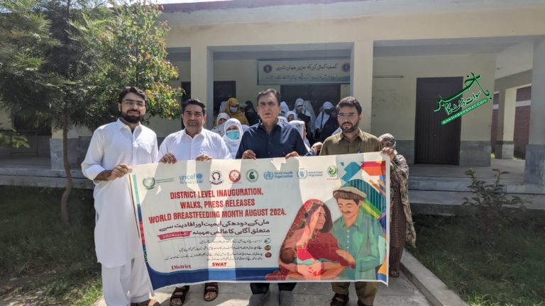 سوات، ورلڈ بریسٹ فیڈنگ مہینے کی افتتاحی تقریب کا انعقاد