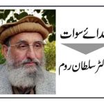 ڈاکٹر سلطان روم