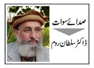 سوات میں موسیقی اور رقاصی کے چند پہلو
