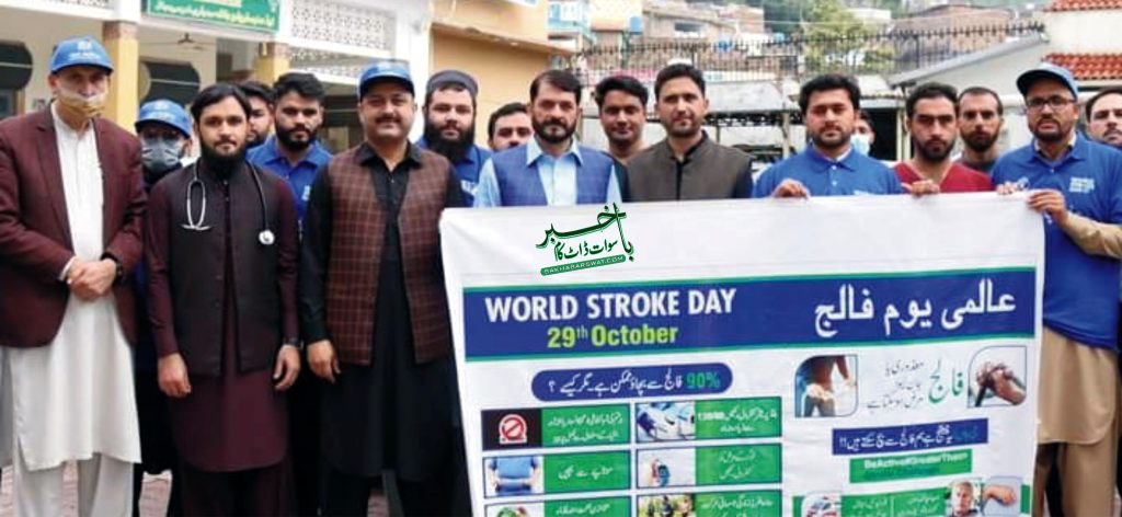 سوات، عالمی یومِ فالج کے موقع پر ڈاکٹر وں کا واک کا اہتمام