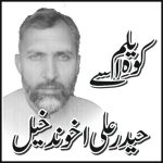 حیدر علی اخوند خیل