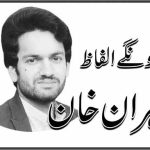 مہران خان