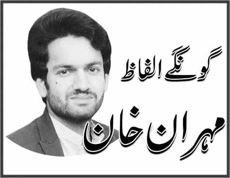تورگل اور پروفیسر یونس خان