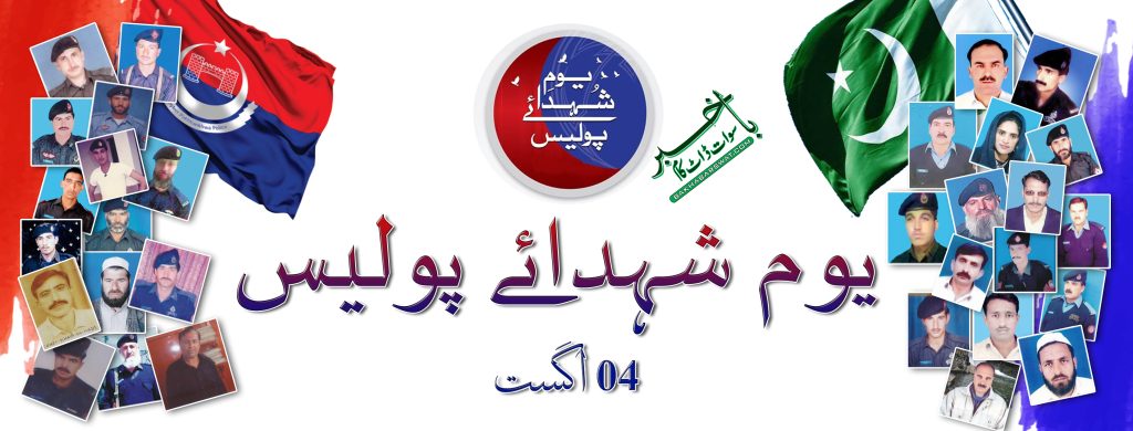 یوم شہدائے پولیس کے موقع پر تقاریر مقابلے کا انعقاد