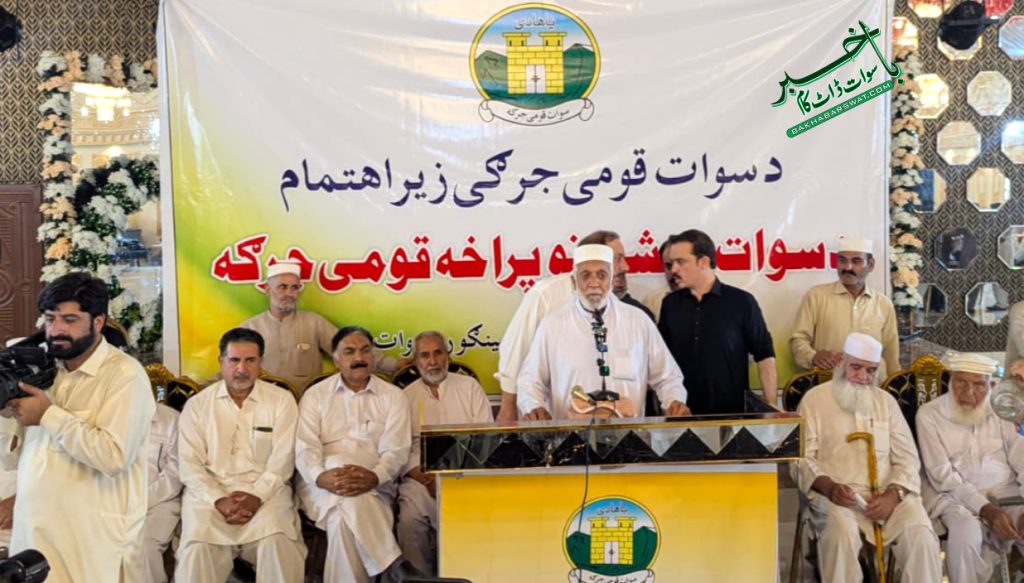 دہشتگردی خاتمہ کے لیے حکومت کو ایک ماہ کی مہلت دیتے ہیں، سوات لویہ جرگہ